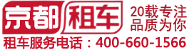 北京租车_商务租车_展览展会租车_接送机租车_带司机租车_北京京都租车公司