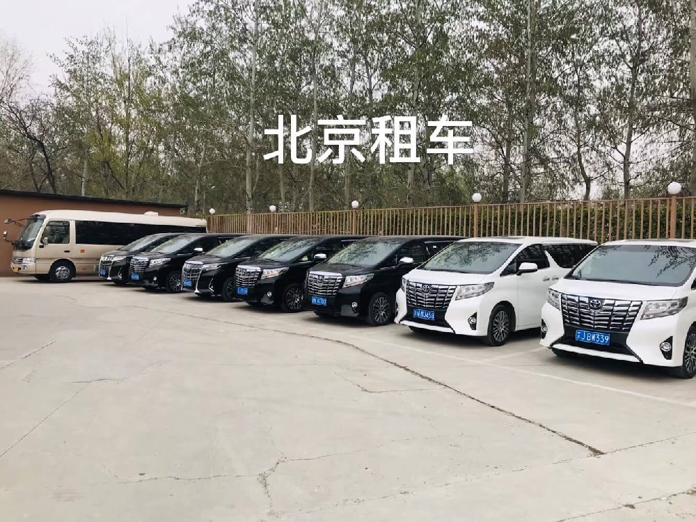 北京7座商务车接站送站服务(北京南站/北京站/北京西站) 北京7座商务车接站送站服务(北京南站/北京站/北京西站)