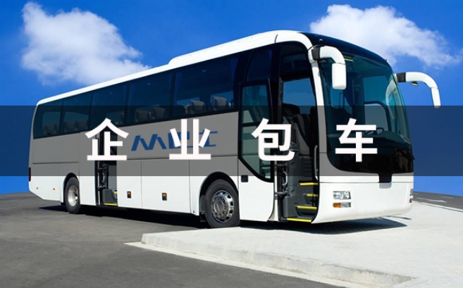 北京大巴车包车价格指南 北京大巴车包车价格指南